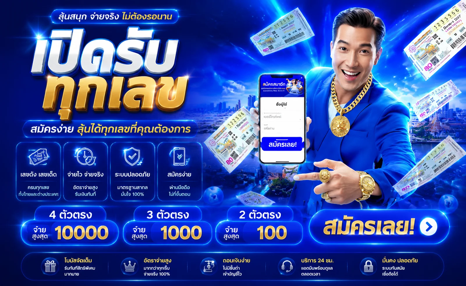 แทงหวยออนไลน์ WINGAMES1688 ซื้อหวยทุกสำนัก จ่ายเต็ม