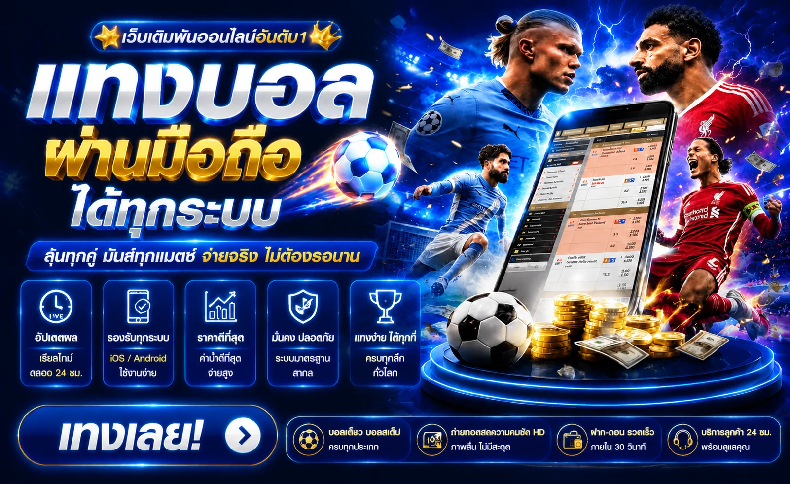 แทงบอลออนไลน์ WINGAMES1688 เว็บพนันกีฬาราคาดีที่สุด